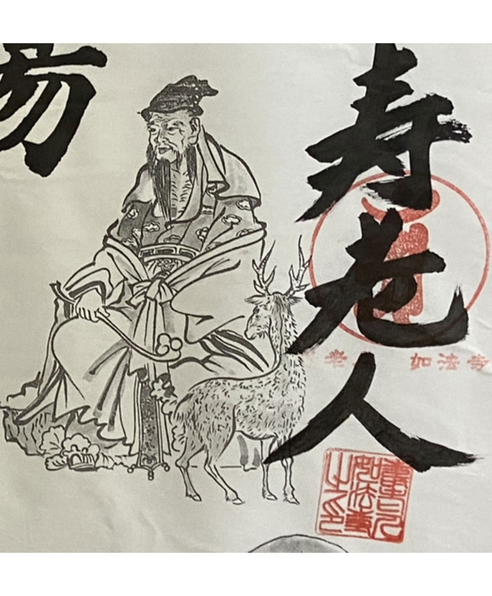 寿老人とは？～長寿と健康を授ける微笑みの神様のご利益と信仰